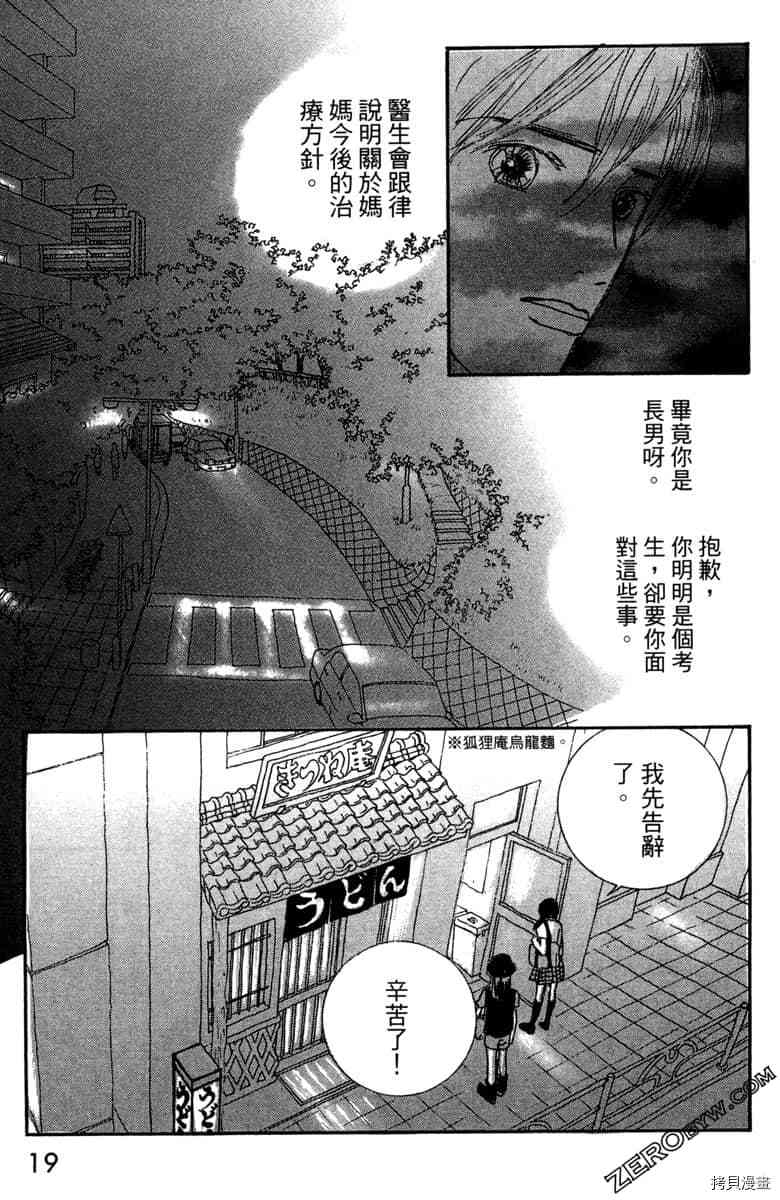 《银色汤匙》漫画最新章节第1卷免费下拉式在线观看章节第【20】张图片