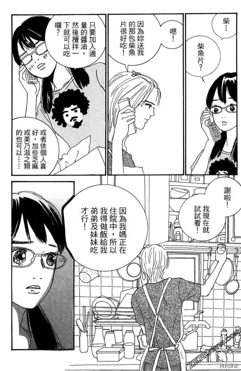 《银色汤匙》漫画最新章节第1卷免费下拉式在线观看章节第【32】张图片