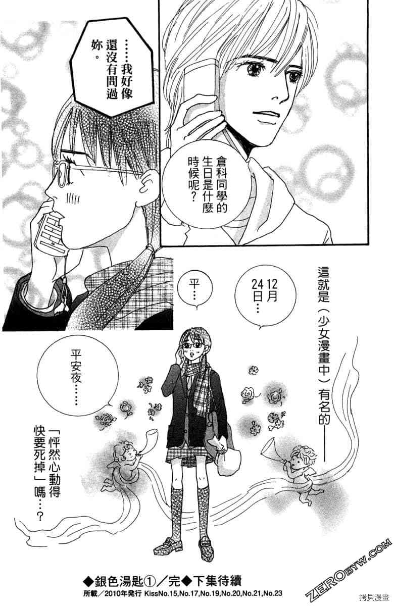 《银色汤匙》漫画最新章节第1卷免费下拉式在线观看章节第【187】张图片