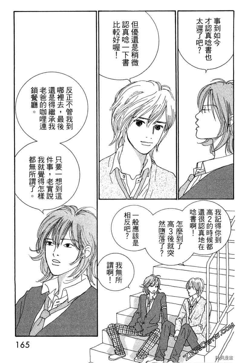 《银色汤匙》漫画最新章节第1卷免费下拉式在线观看章节第【166】张图片