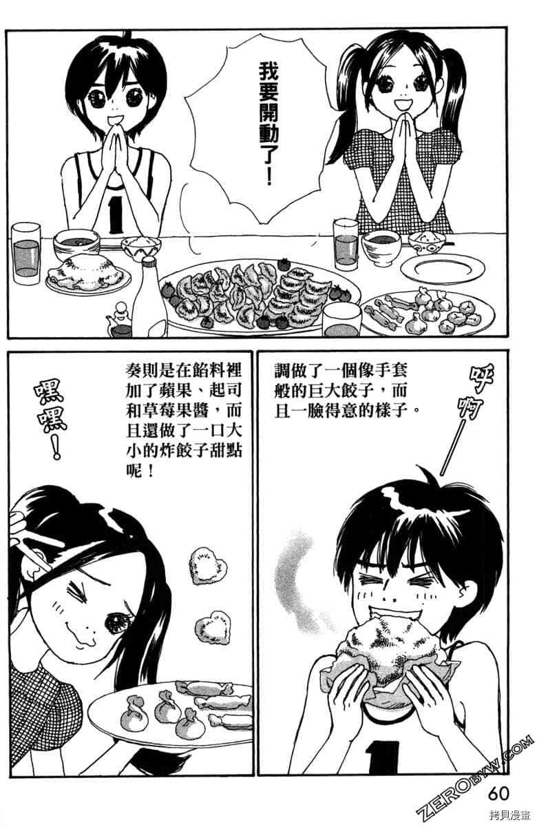 《银色汤匙》漫画最新章节第1卷免费下拉式在线观看章节第【61】张图片