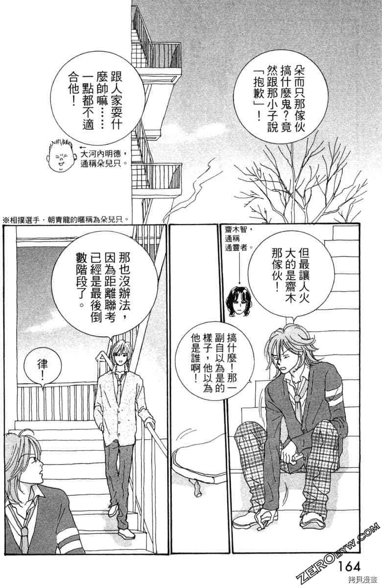 《银色汤匙》漫画最新章节第1卷免费下拉式在线观看章节第【165】张图片