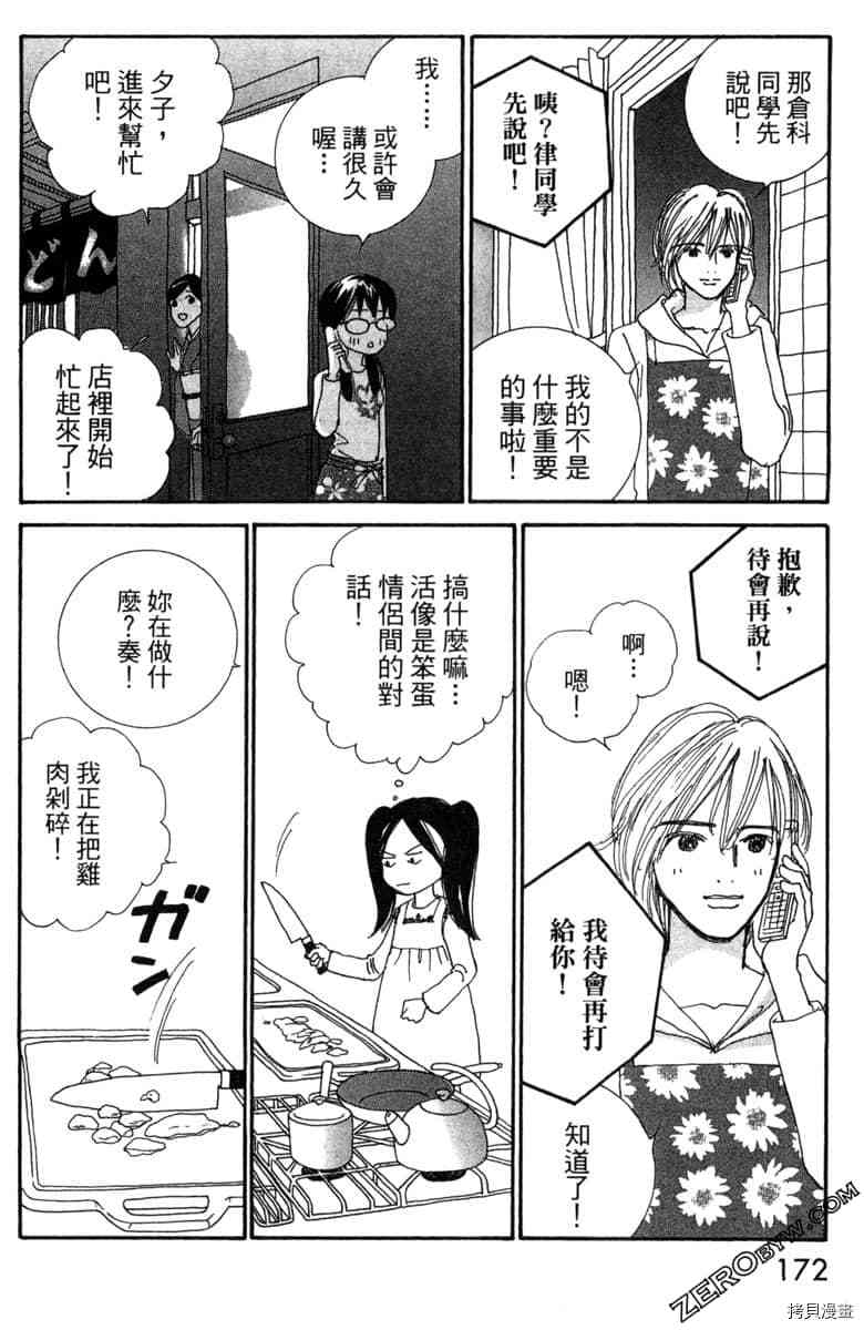 《银色汤匙》漫画最新章节第1卷免费下拉式在线观看章节第【173】张图片