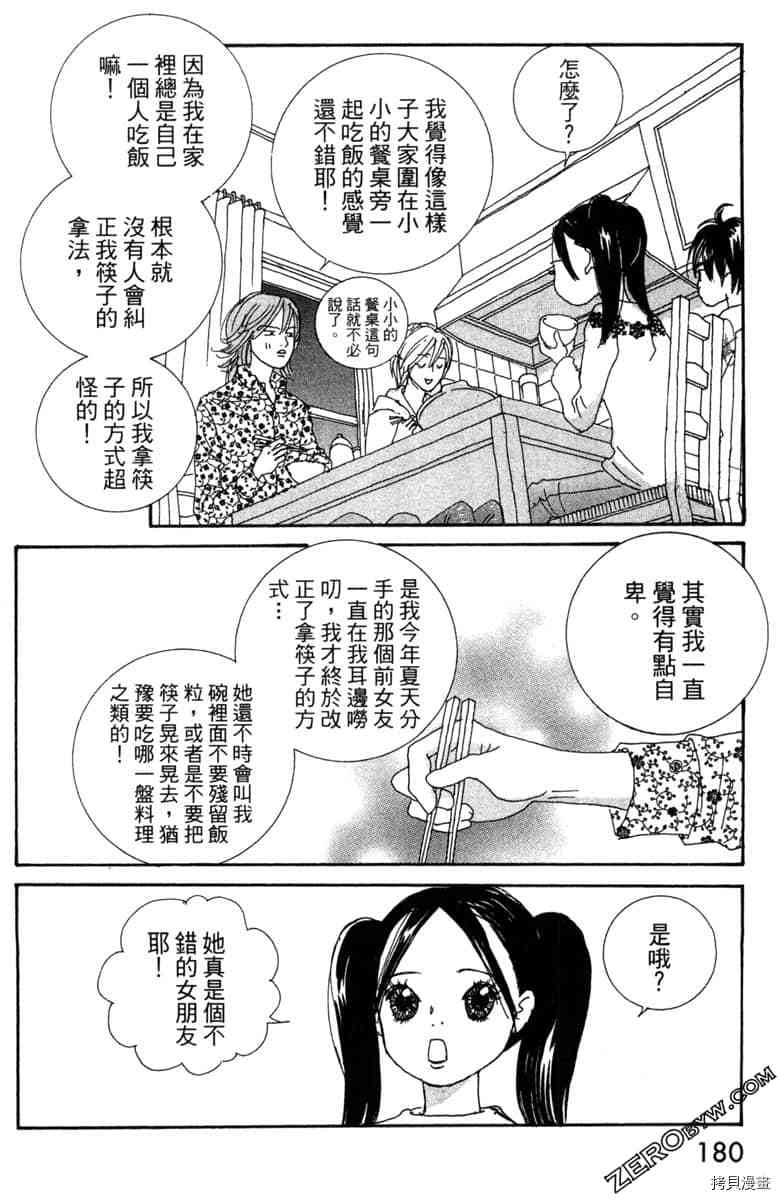 《银色汤匙》漫画最新章节第1卷免费下拉式在线观看章节第【181】张图片