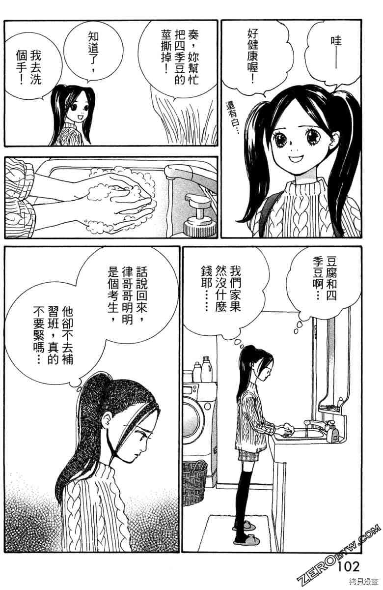 《银色汤匙》漫画最新章节第1卷免费下拉式在线观看章节第【103】张图片