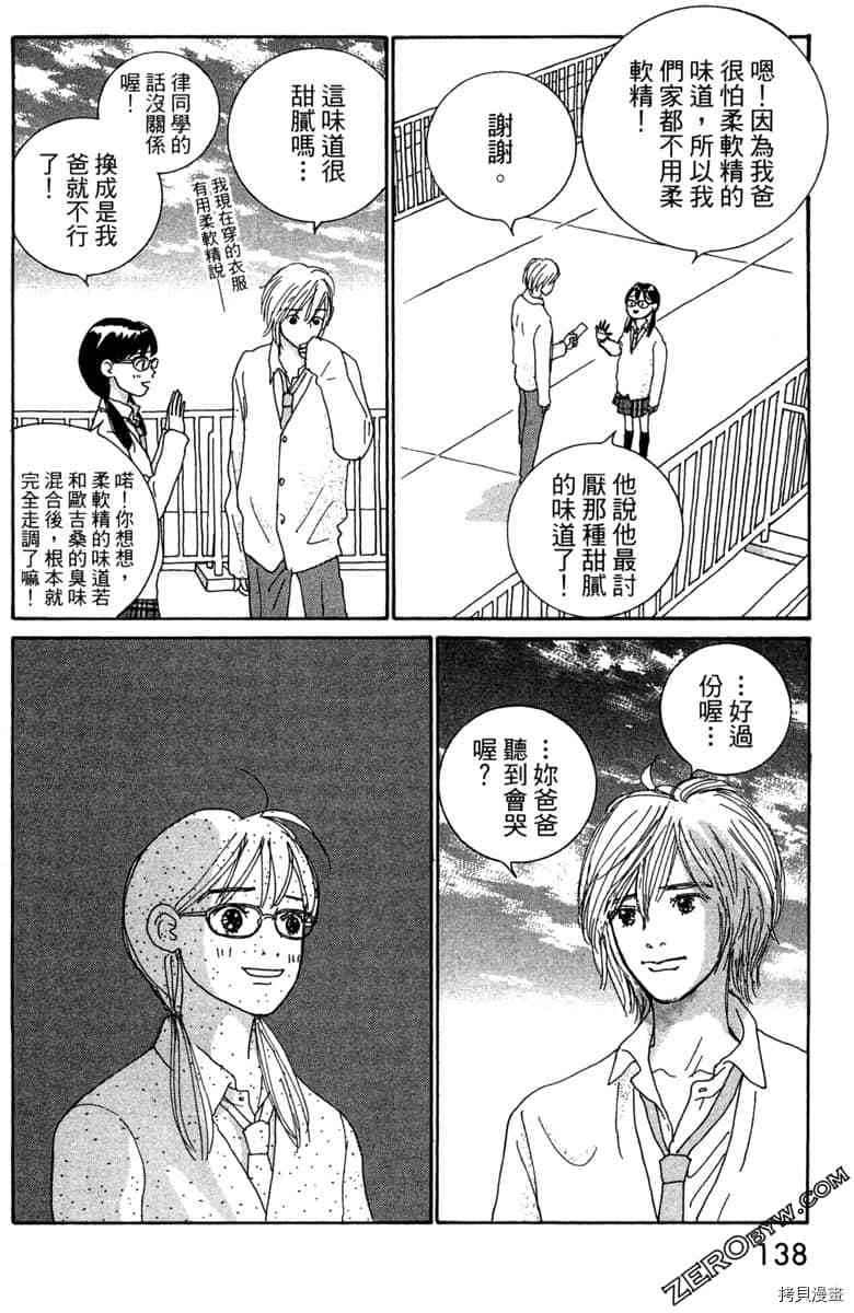 《银色汤匙》漫画最新章节第1卷免费下拉式在线观看章节第【139】张图片