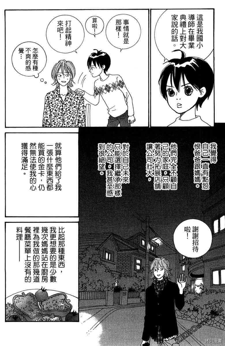 《银色汤匙》漫画最新章节第1卷免费下拉式在线观看章节第【183】张图片