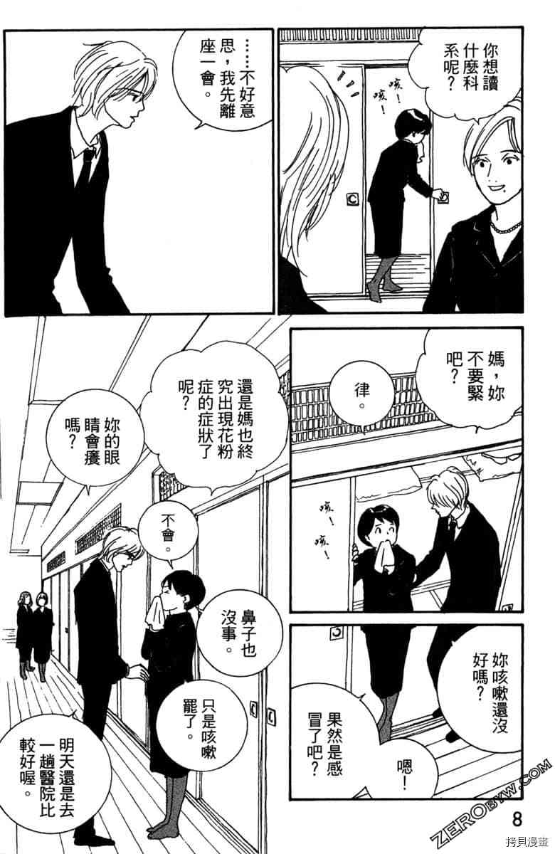 《银色汤匙》漫画最新章节第1卷免费下拉式在线观看章节第【9】张图片