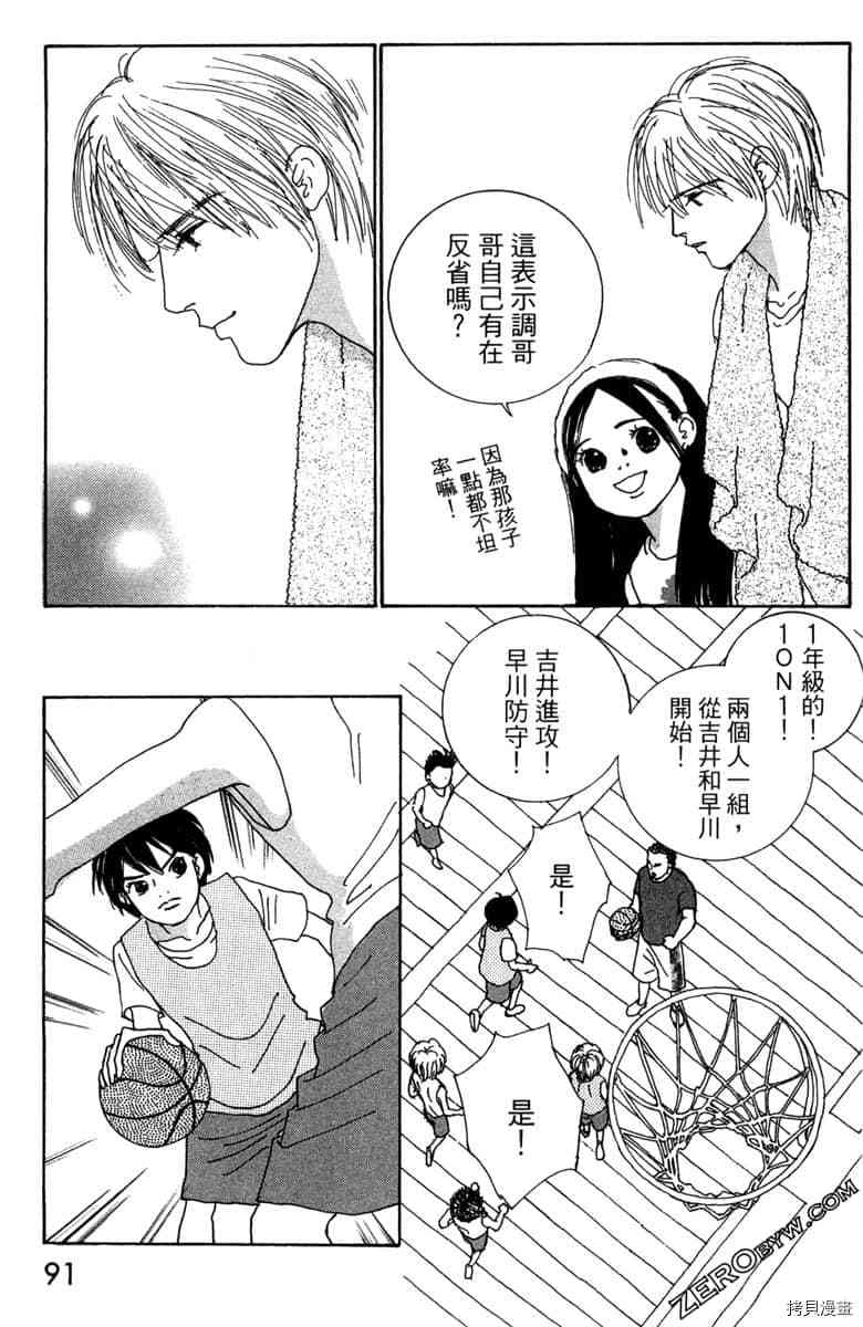 《银色汤匙》漫画最新章节第1卷免费下拉式在线观看章节第【92】张图片