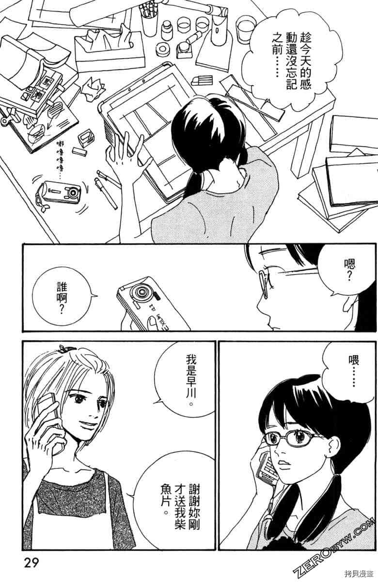 《银色汤匙》漫画最新章节第1卷免费下拉式在线观看章节第【30】张图片