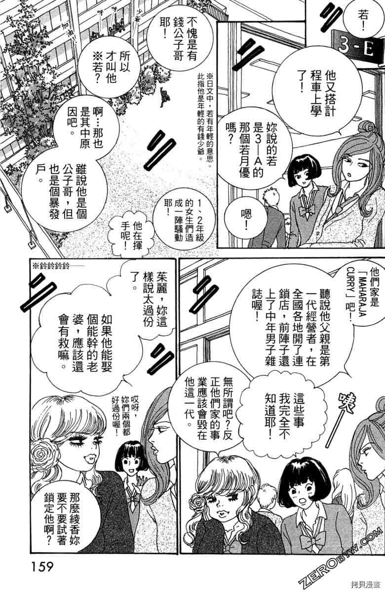 《银色汤匙》漫画最新章节第1卷免费下拉式在线观看章节第【160】张图片