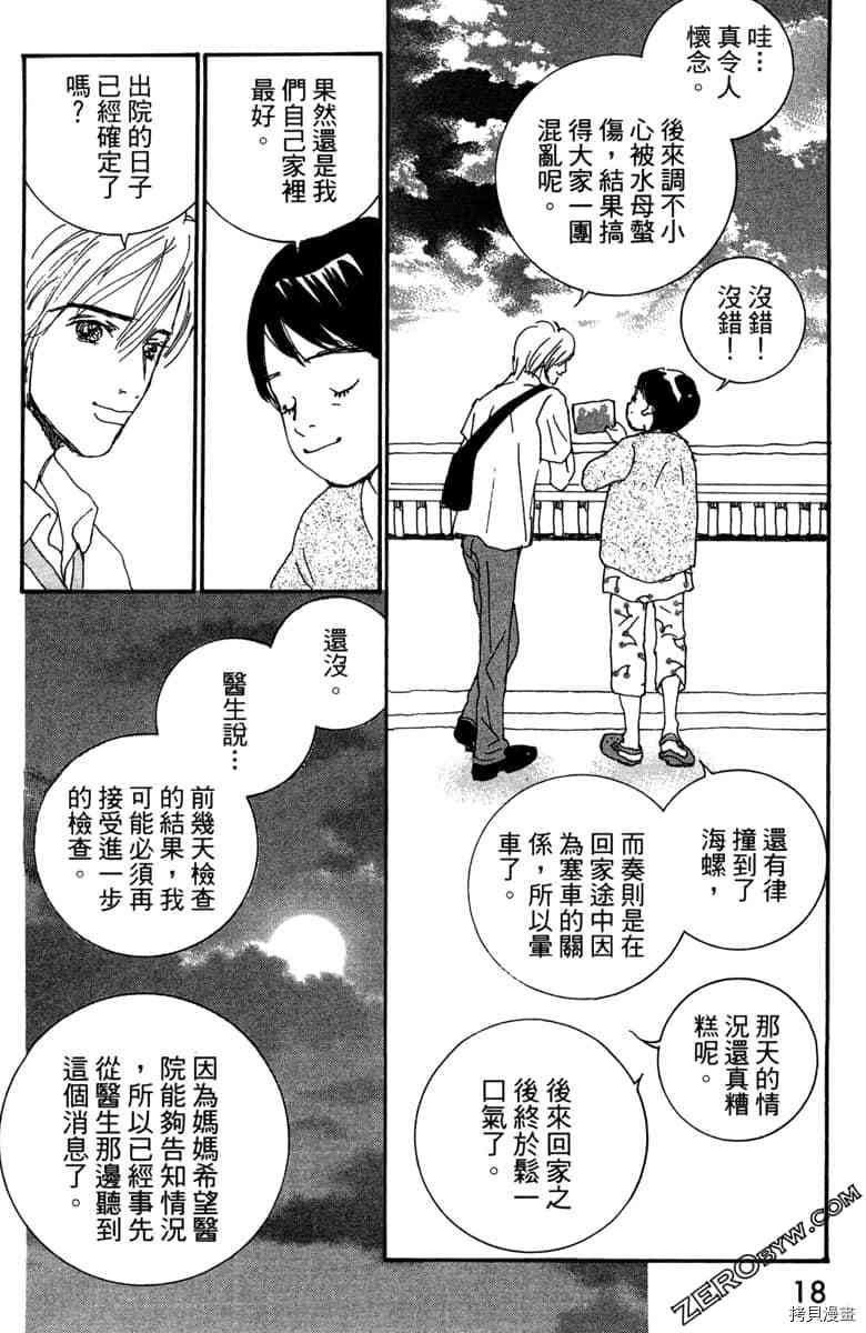 《银色汤匙》漫画最新章节第1卷免费下拉式在线观看章节第【19】张图片