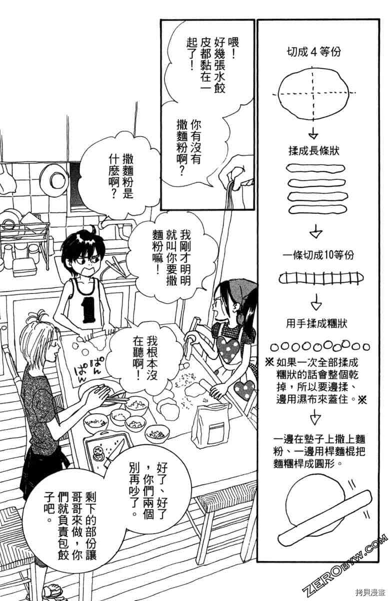 《银色汤匙》漫画最新章节第1卷免费下拉式在线观看章节第【54】张图片