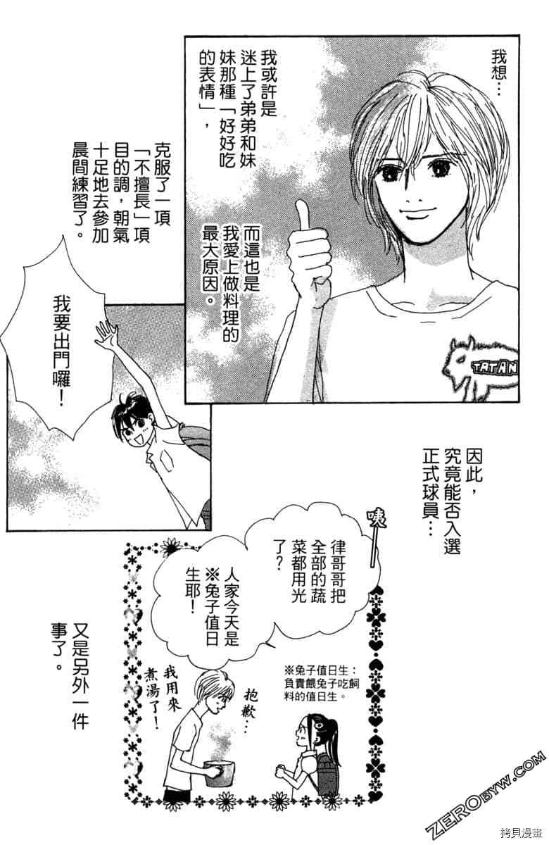 《银色汤匙》漫画最新章节第1卷免费下拉式在线观看章节第【97】张图片