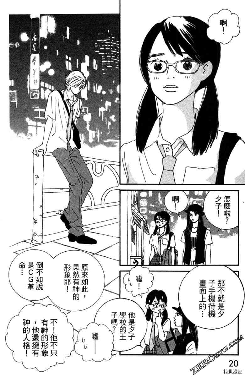 《银色汤匙》漫画最新章节第1卷免费下拉式在线观看章节第【21】张图片