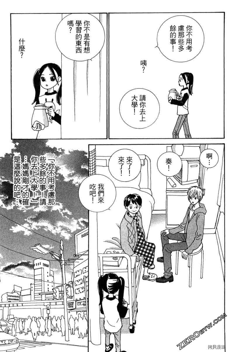 《银色汤匙》漫画最新章节第1卷免费下拉式在线观看章节第【110】张图片