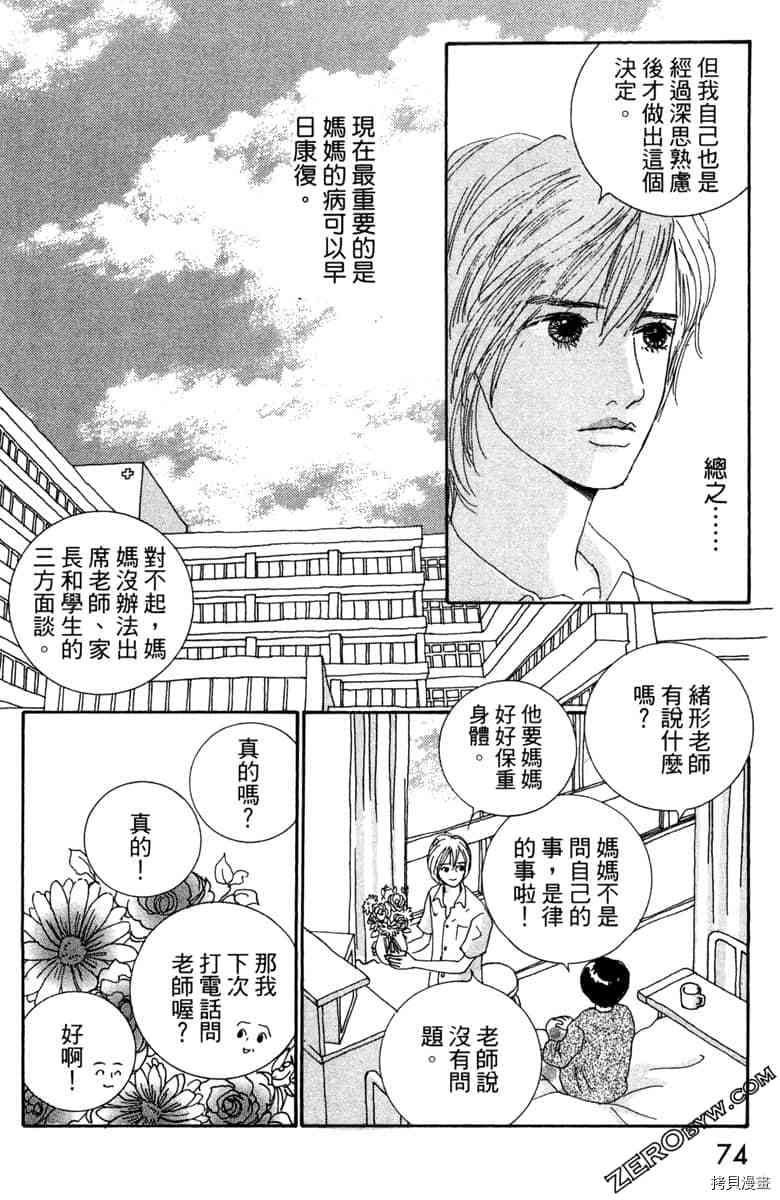 《银色汤匙》漫画最新章节第1卷免费下拉式在线观看章节第【75】张图片