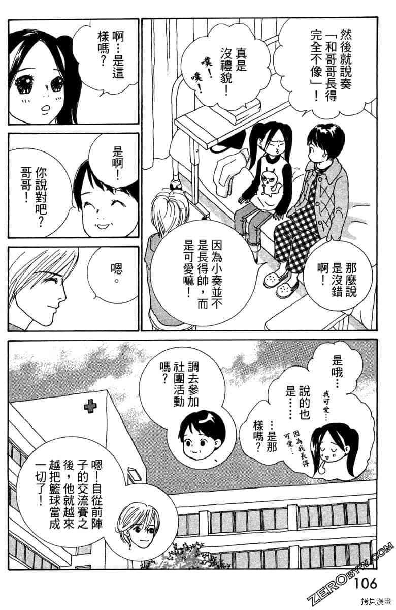 《银色汤匙》漫画最新章节第1卷免费下拉式在线观看章节第【107】张图片