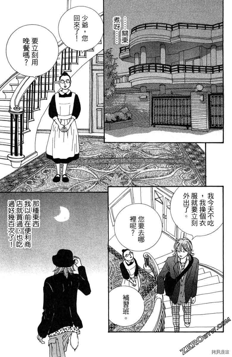 《银色汤匙》漫画最新章节第1卷免费下拉式在线观看章节第【170】张图片