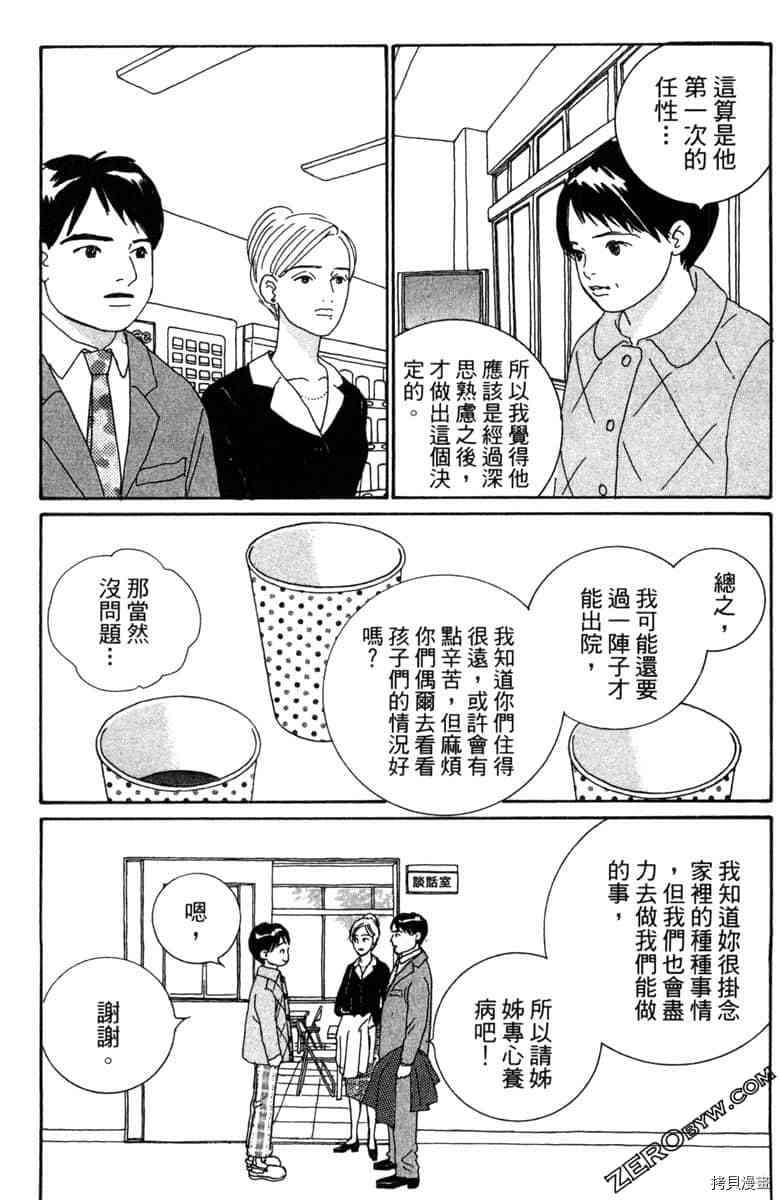 《银色汤匙》漫画最新章节第1卷免费下拉式在线观看章节第【130】张图片