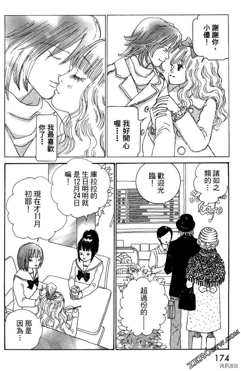 《银色汤匙》漫画最新章节第1卷免费下拉式在线观看章节第【175】张图片