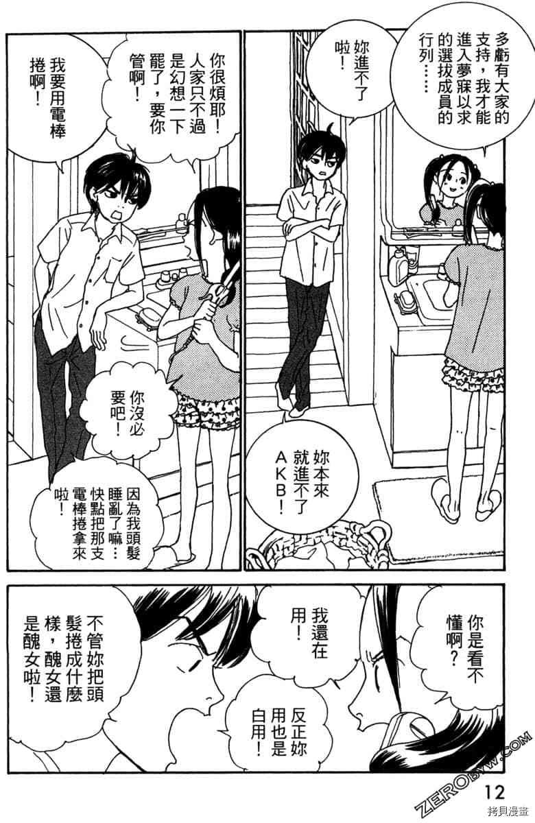 《银色汤匙》漫画最新章节第1卷免费下拉式在线观看章节第【13】张图片