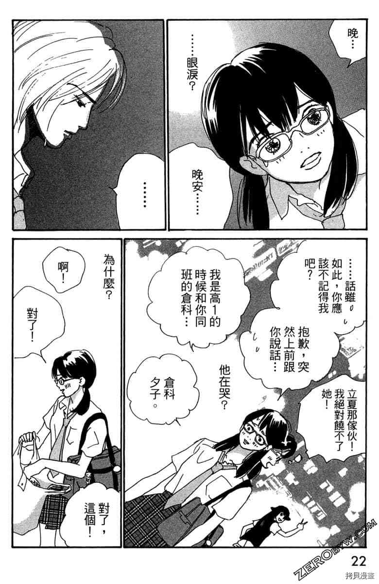 《银色汤匙》漫画最新章节第1卷免费下拉式在线观看章节第【23】张图片