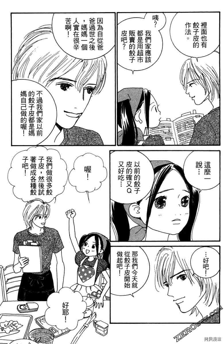 《银色汤匙》漫画最新章节第1卷免费下拉式在线观看章节第【50】张图片