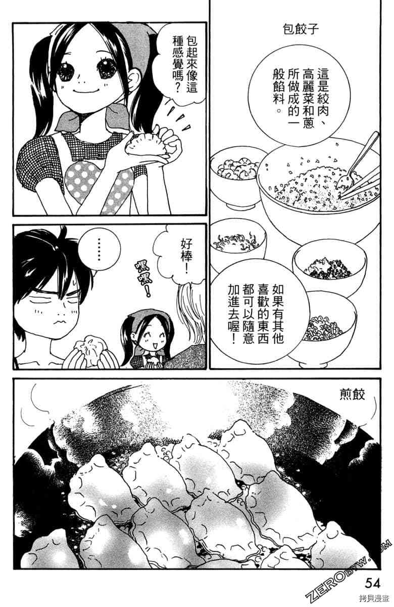 《银色汤匙》漫画最新章节第1卷免费下拉式在线观看章节第【55】张图片