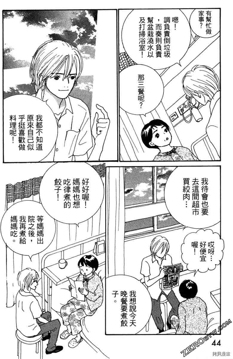 《银色汤匙》漫画最新章节第1卷免费下拉式在线观看章节第【45】张图片