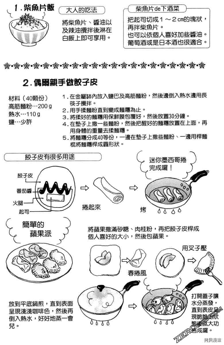 《银色汤匙》漫画最新章节第1卷免费下拉式在线观看章节第【188】张图片