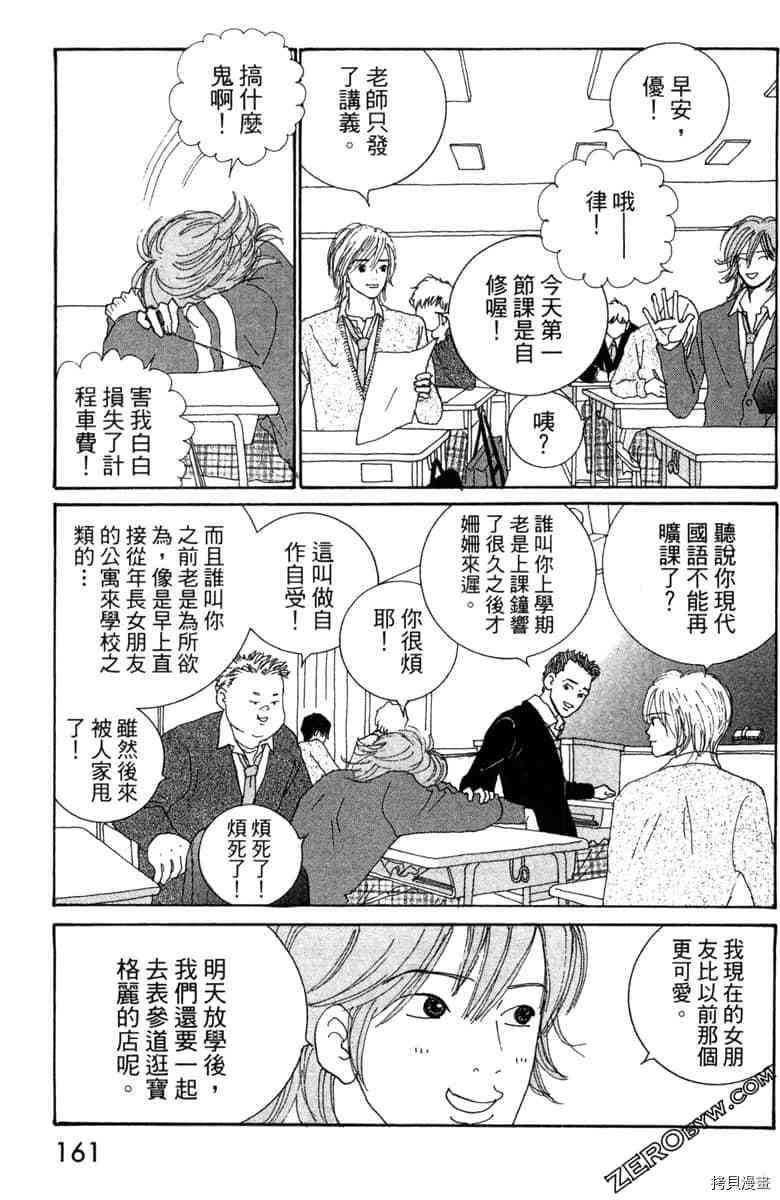 《银色汤匙》漫画最新章节第1卷免费下拉式在线观看章节第【162】张图片