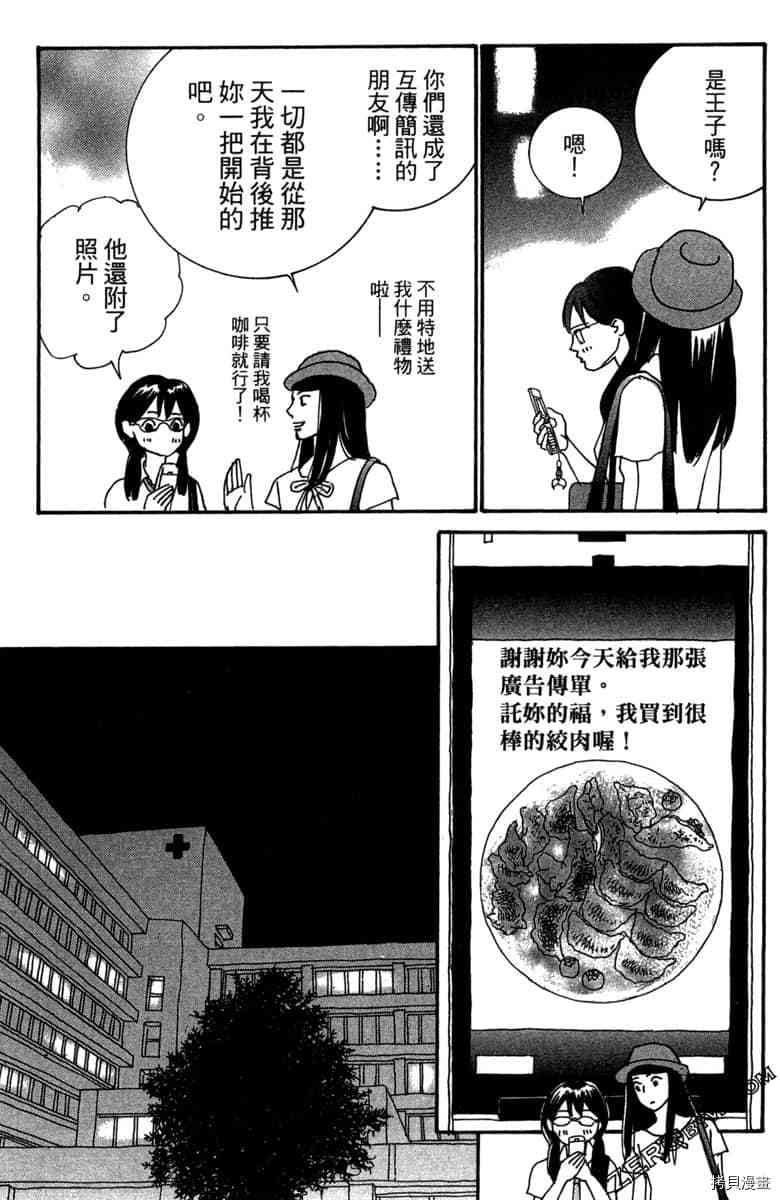 《银色汤匙》漫画最新章节第1卷免费下拉式在线观看章节第【58】张图片