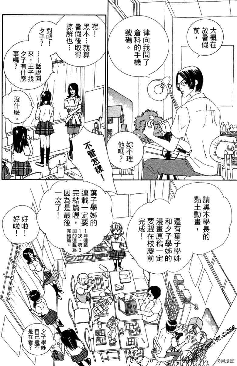 《银色汤匙》漫画最新章节第1卷免费下拉式在线观看章节第【73】张图片