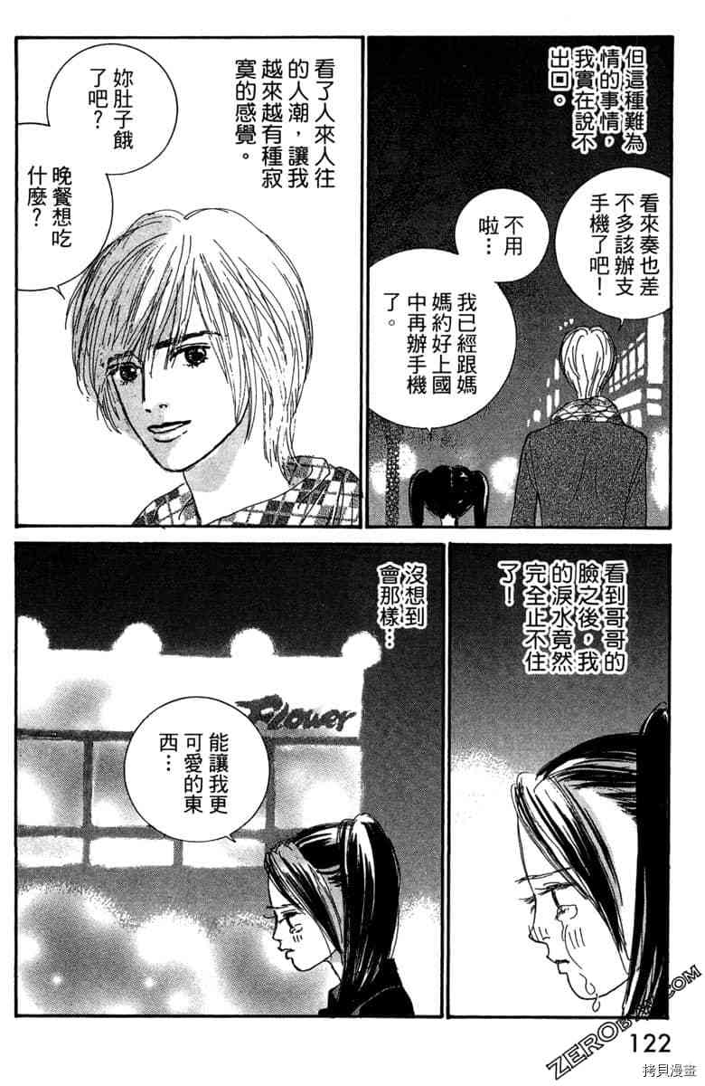 《银色汤匙》漫画最新章节第1卷免费下拉式在线观看章节第【123】张图片