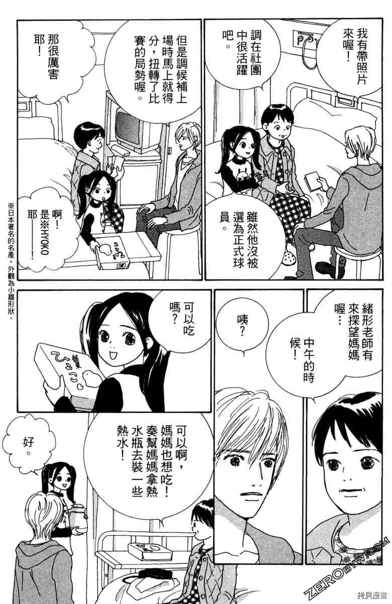 《银色汤匙》漫画最新章节第1卷免费下拉式在线观看章节第【108】张图片