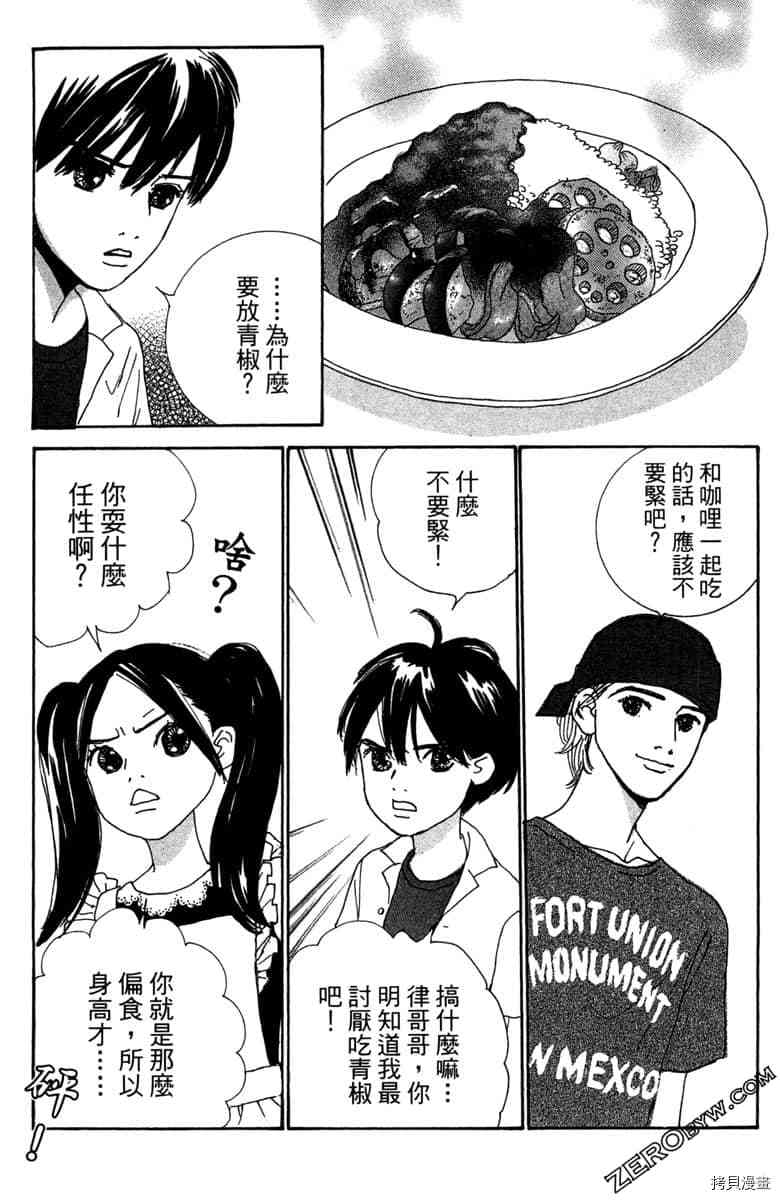 《银色汤匙》漫画最新章节第1卷免费下拉式在线观看章节第【84】张图片