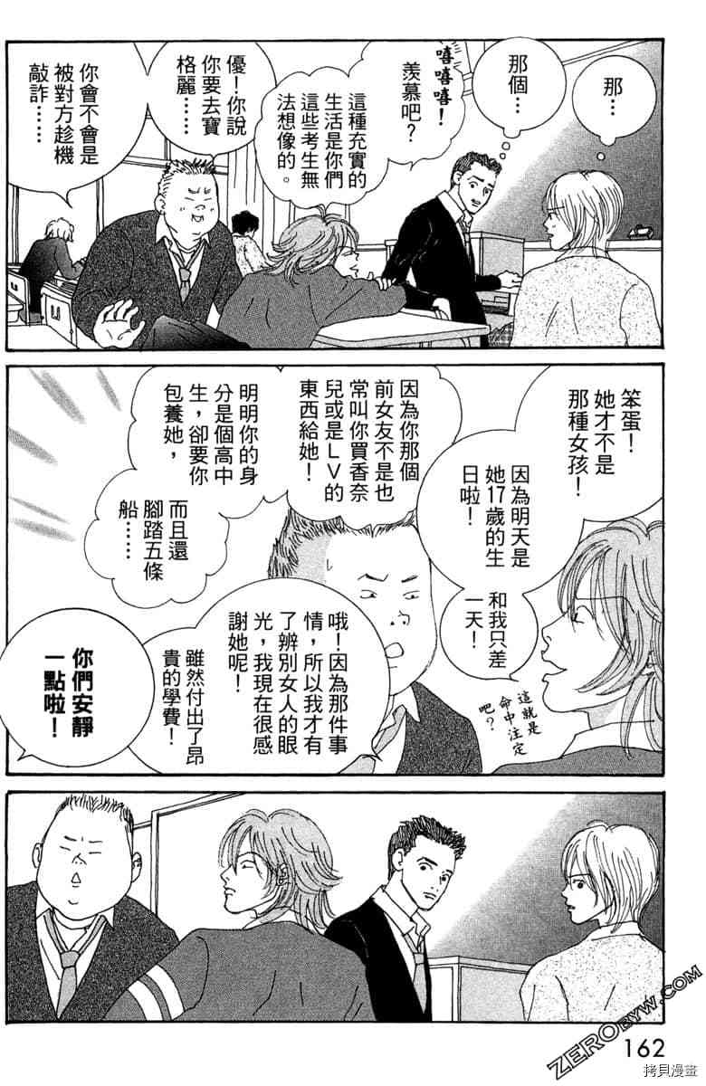 《银色汤匙》漫画最新章节第1卷免费下拉式在线观看章节第【163】张图片