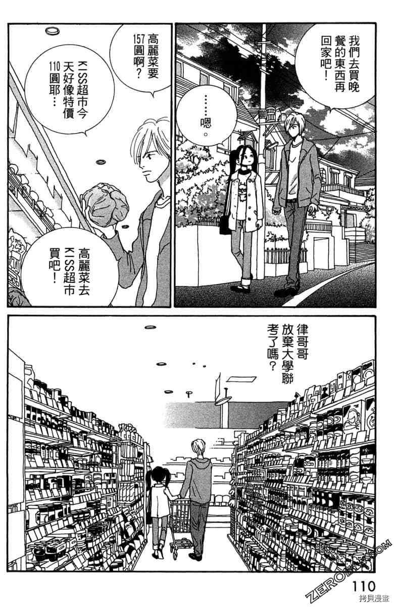 《银色汤匙》漫画最新章节第1卷免费下拉式在线观看章节第【111】张图片