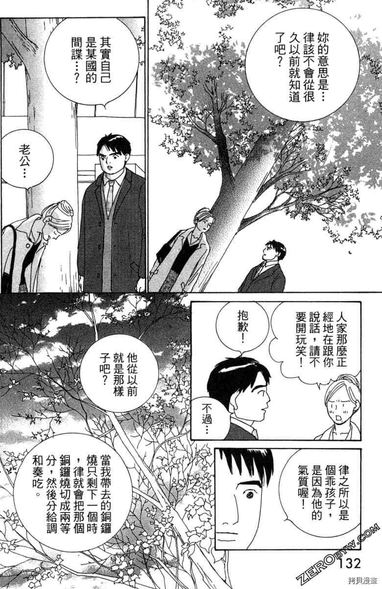 《银色汤匙》漫画最新章节第1卷免费下拉式在线观看章节第【133】张图片