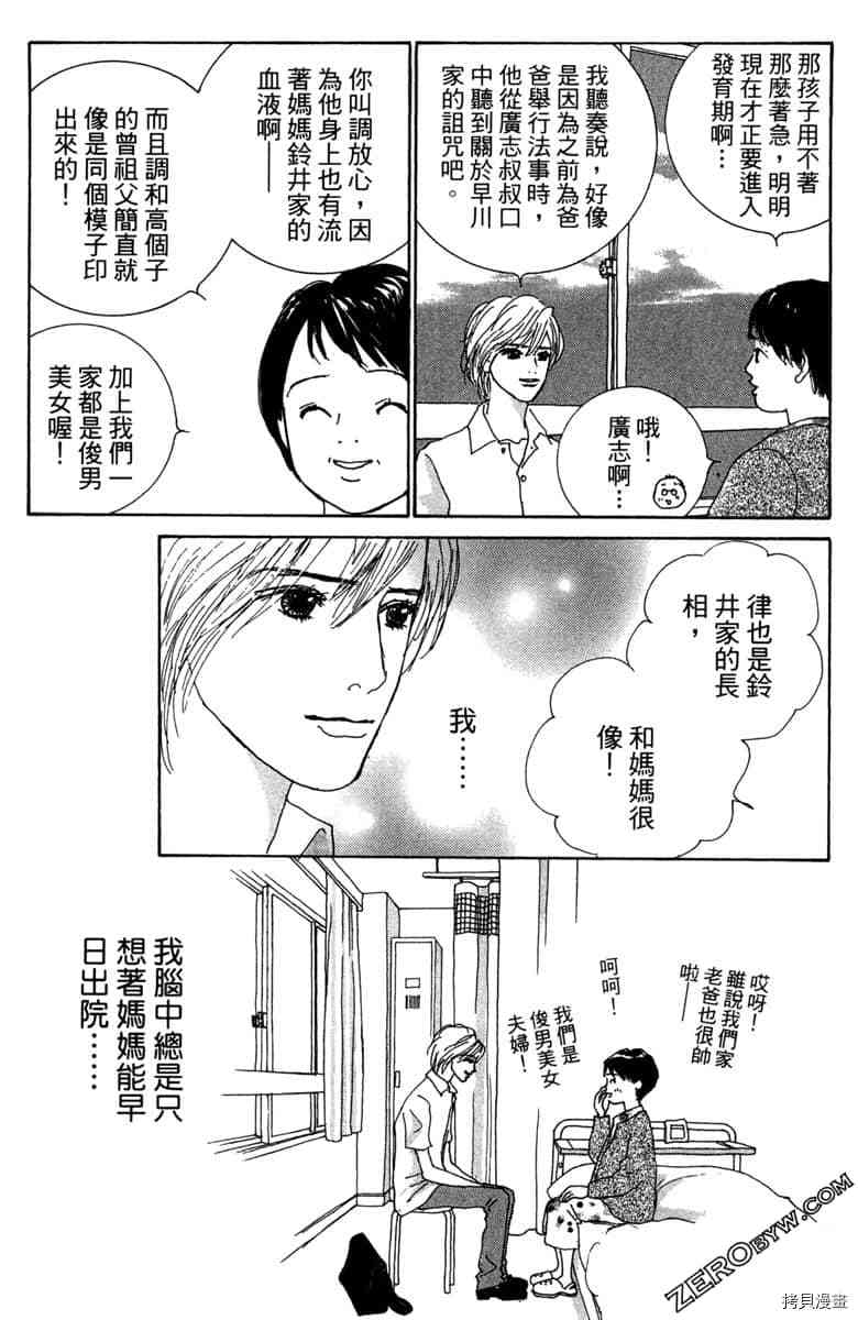 《银色汤匙》漫画最新章节第1卷免费下拉式在线观看章节第【80】张图片