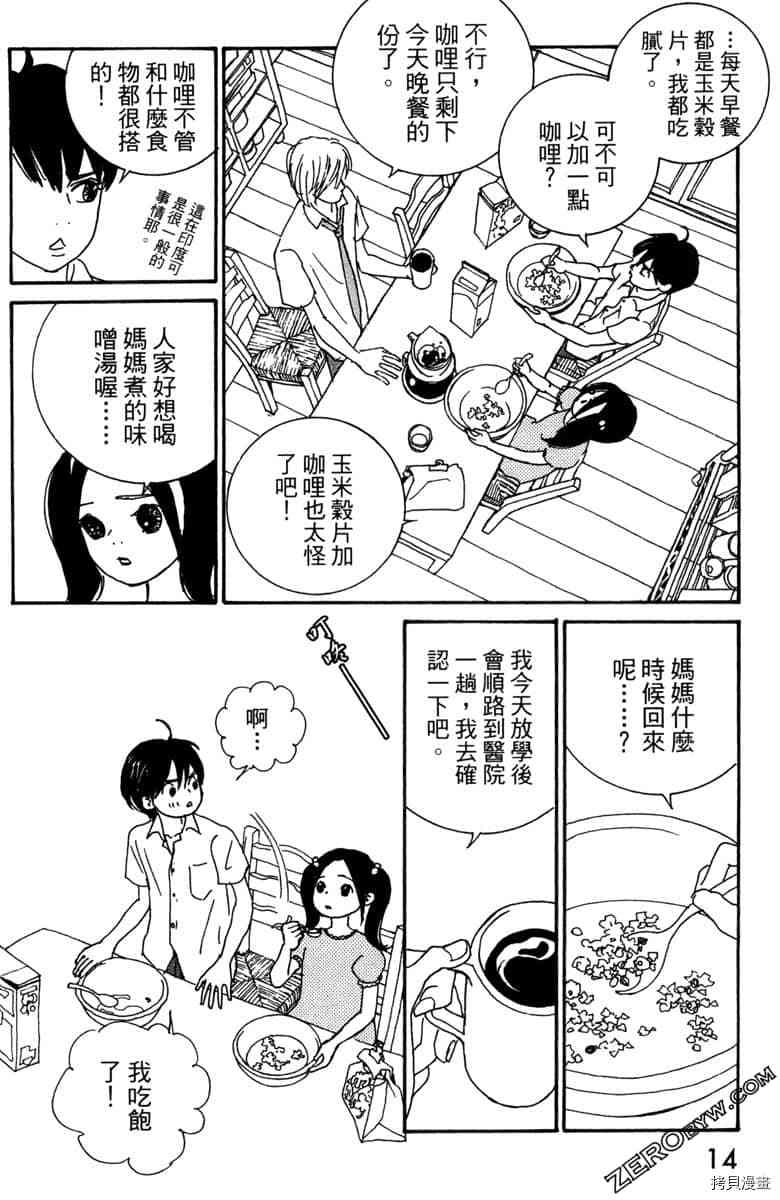 《银色汤匙》漫画最新章节第1卷免费下拉式在线观看章节第【15】张图片