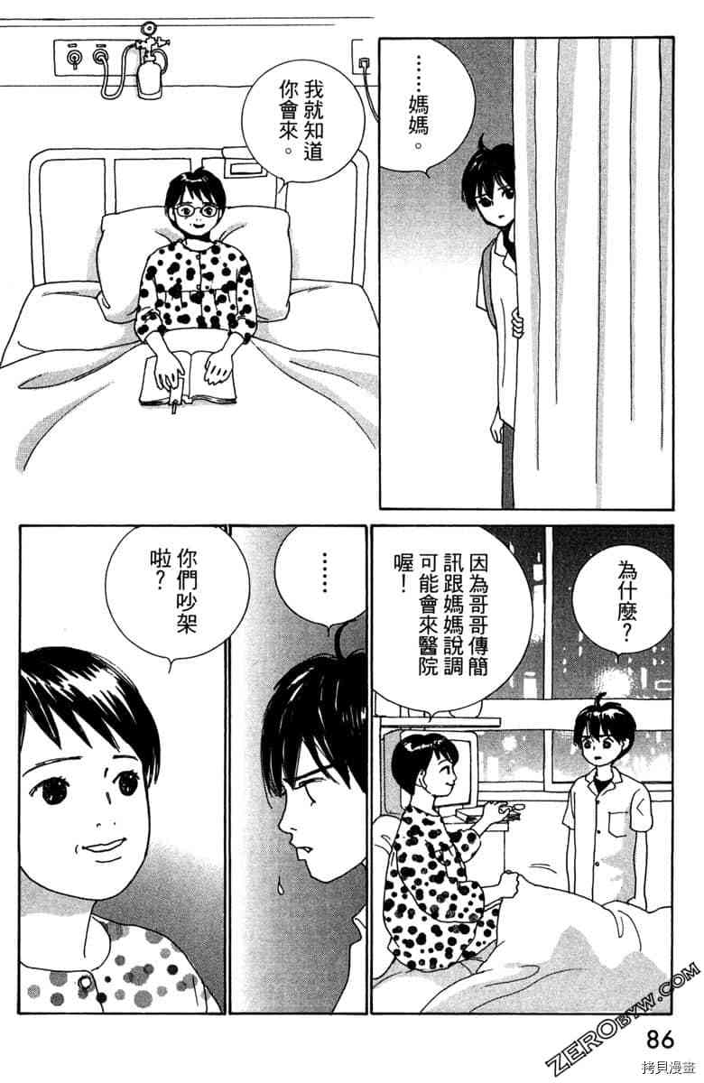 《银色汤匙》漫画最新章节第1卷免费下拉式在线观看章节第【87】张图片