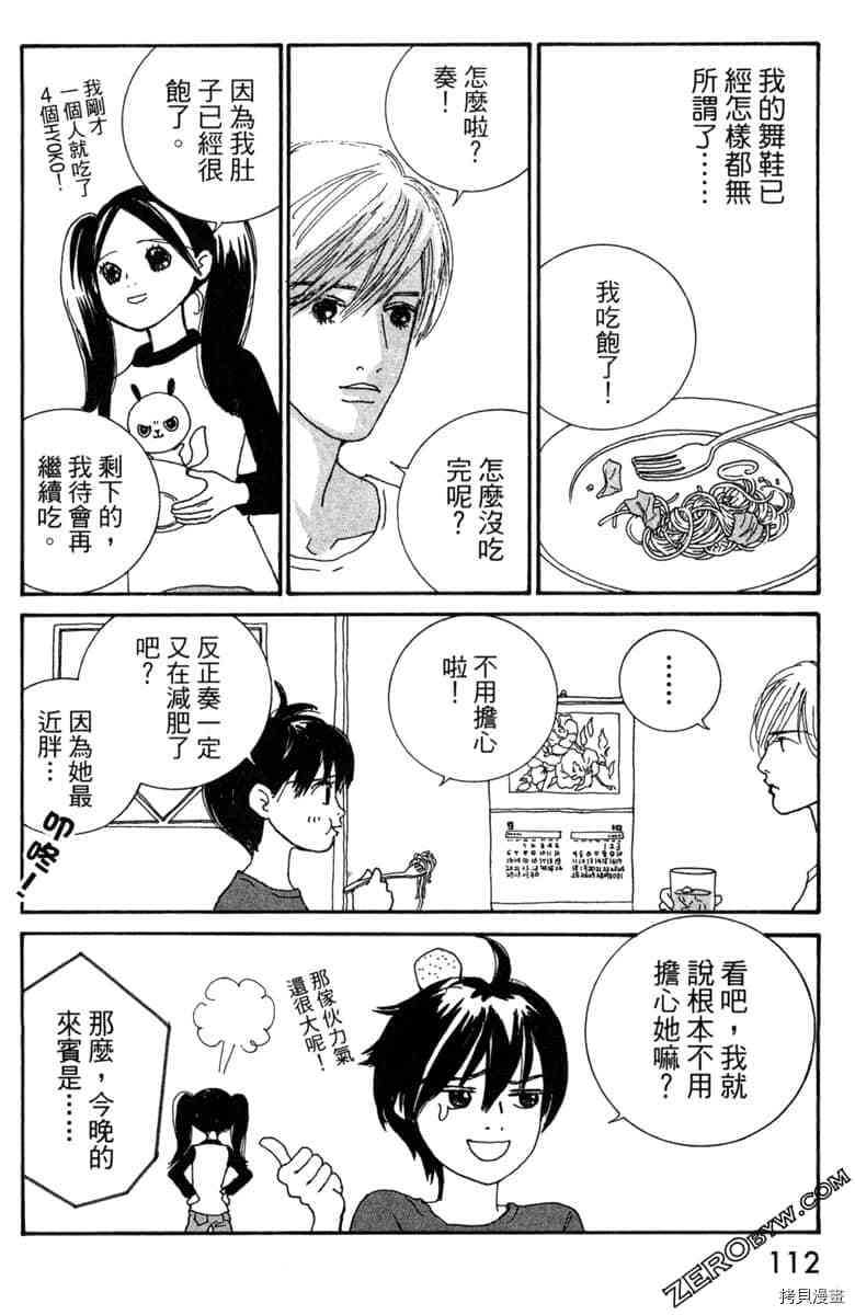 《银色汤匙》漫画最新章节第1卷免费下拉式在线观看章节第【113】张图片