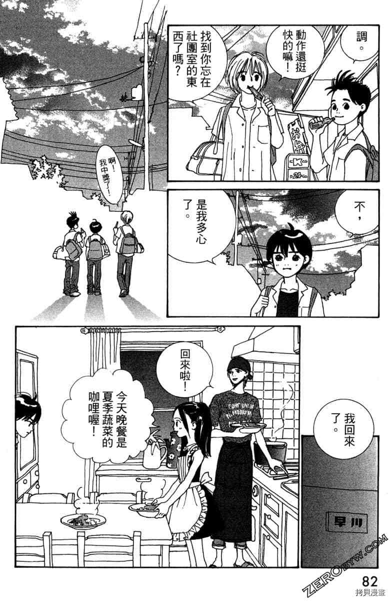 《银色汤匙》漫画最新章节第1卷免费下拉式在线观看章节第【83】张图片