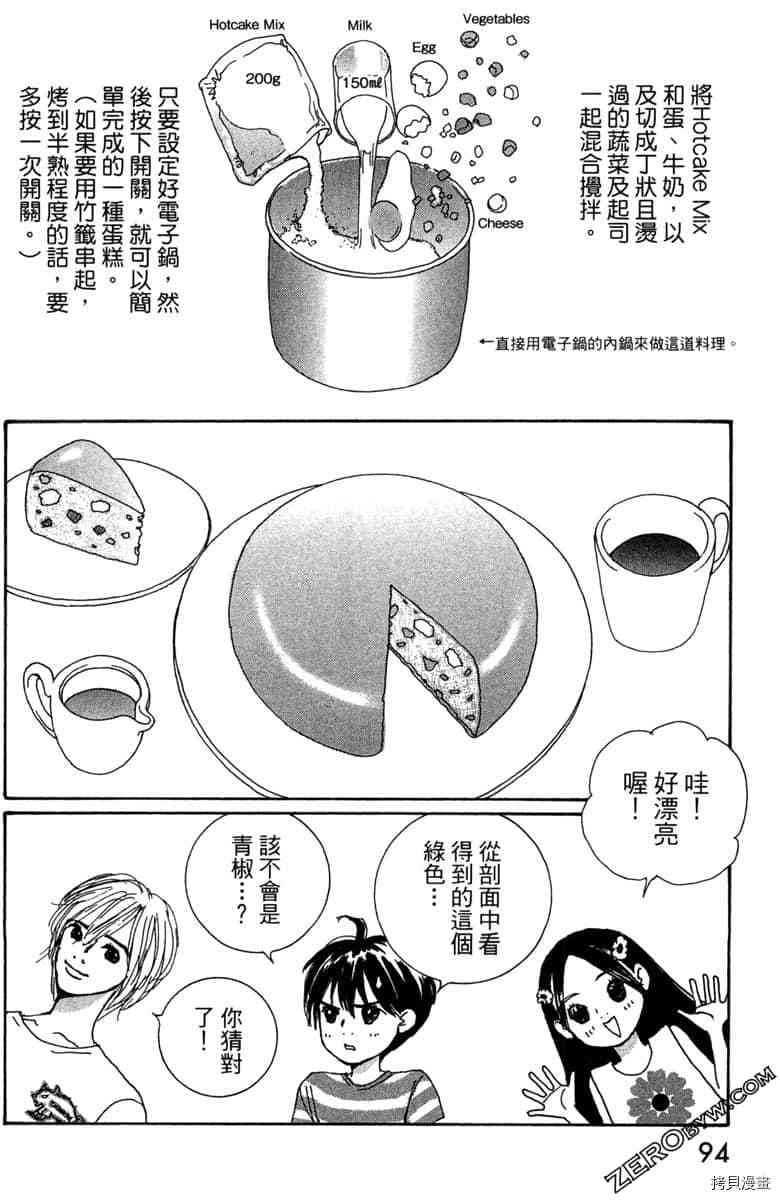 《银色汤匙》漫画最新章节第1卷免费下拉式在线观看章节第【95】张图片