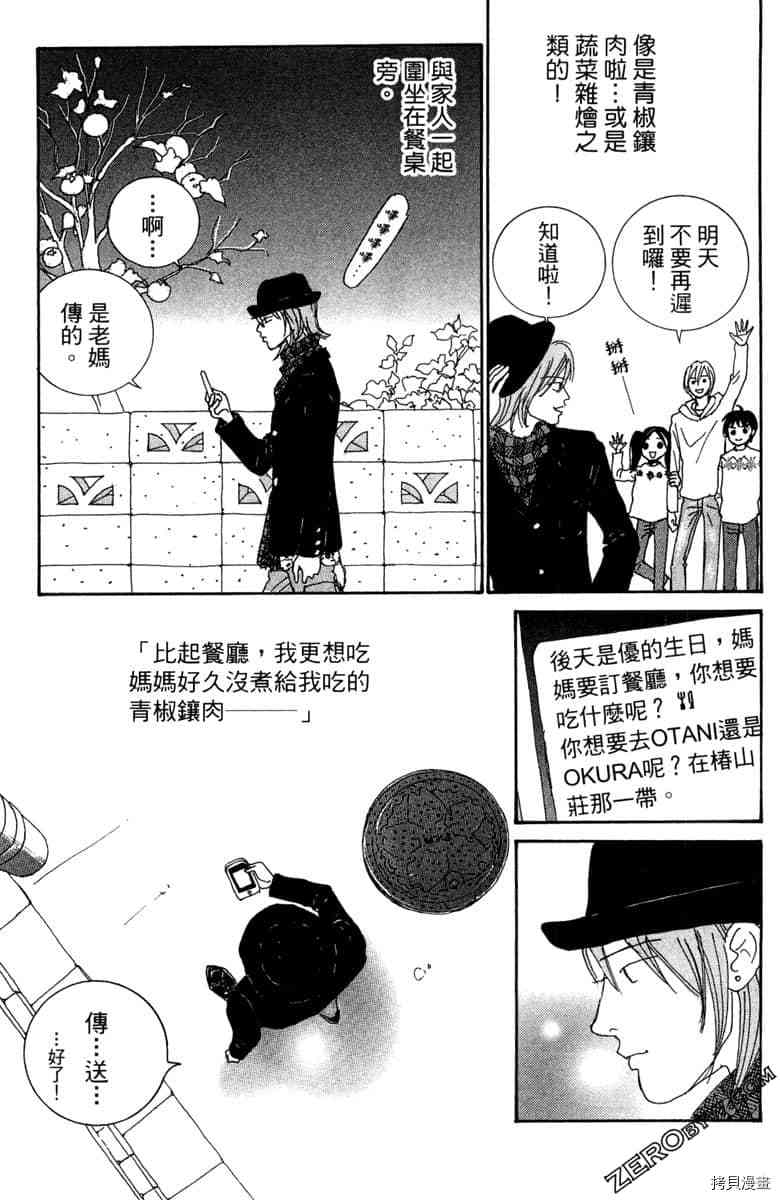 《银色汤匙》漫画最新章节第1卷免费下拉式在线观看章节第【184】张图片