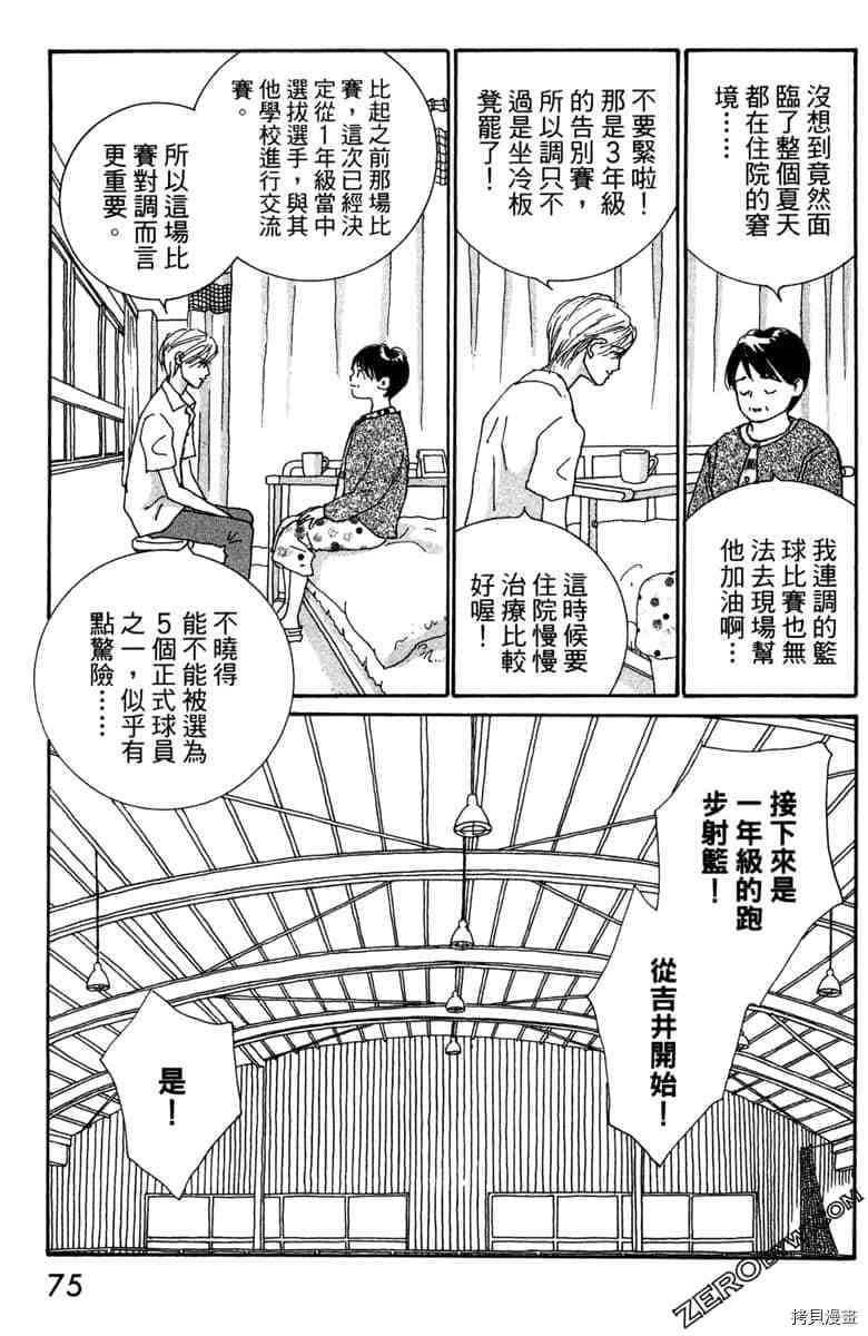 《银色汤匙》漫画最新章节第1卷免费下拉式在线观看章节第【76】张图片