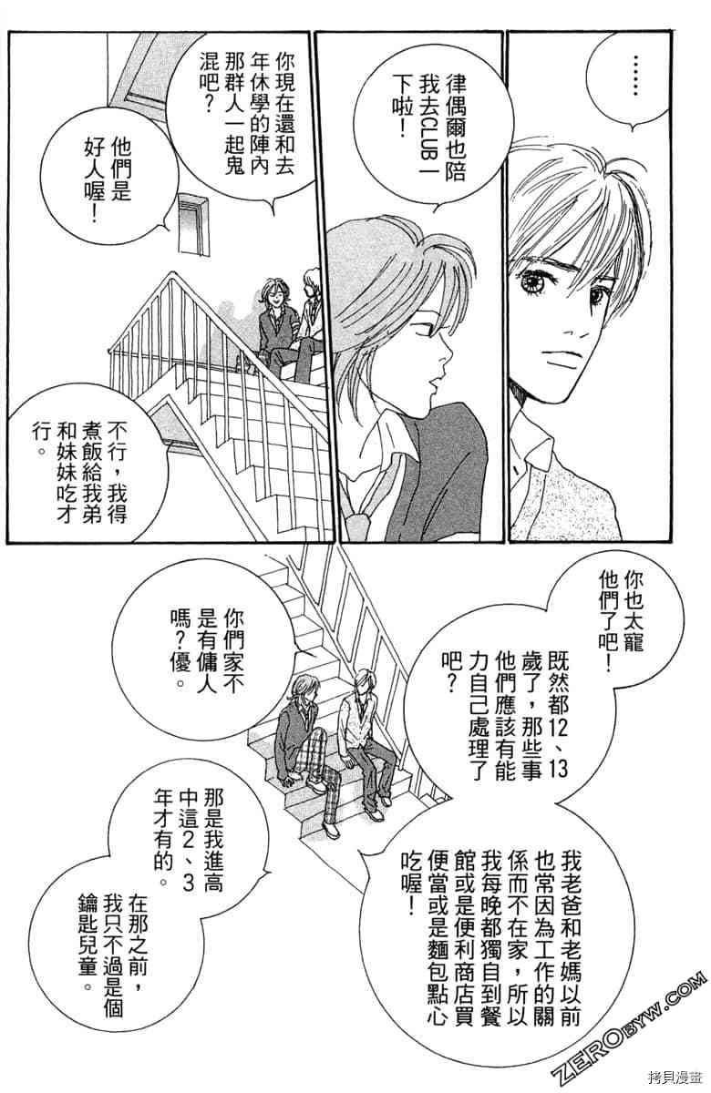 《银色汤匙》漫画最新章节第1卷免费下拉式在线观看章节第【167】张图片