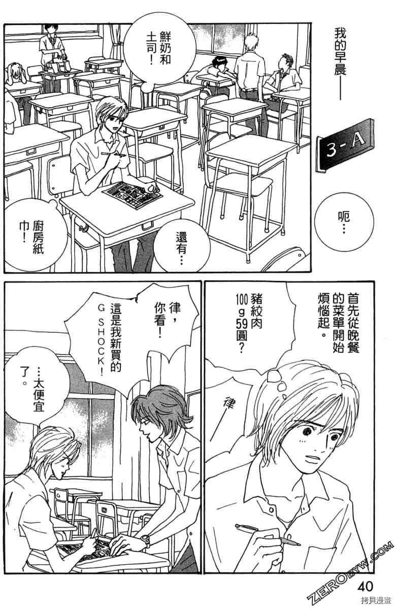 《银色汤匙》漫画最新章节第1卷免费下拉式在线观看章节第【41】张图片